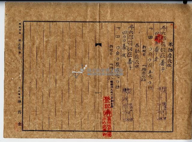 昭和十九年廖溫義土地登記濟藏品圖，第2張