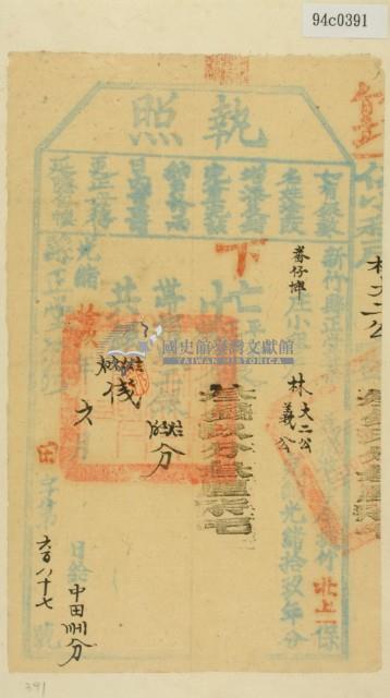 光緒十九年新竹縣正堂葉為徵收租榖林大二公和林義公之執照藏品圖，第2張