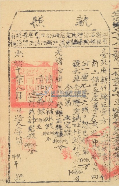 光緒十五年新竹縣正堂方為徵收納戶黃造之執照藏品圖，第2張