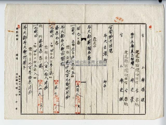 昭和十二年廖溫正等登記申請書副本藏品圖，第2張