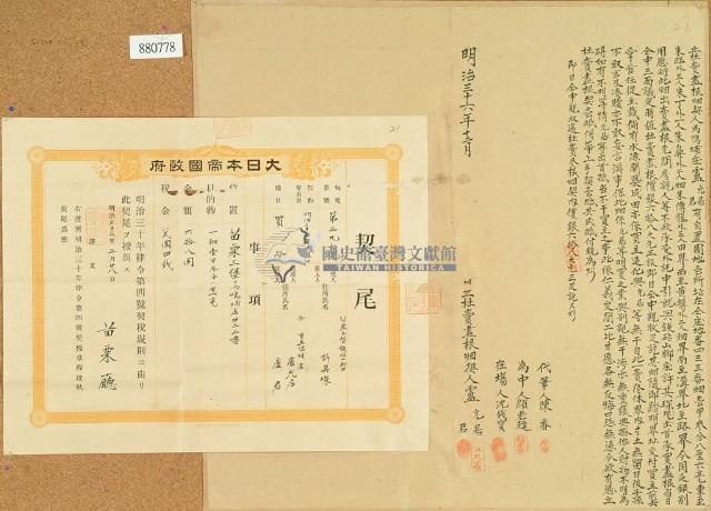 盧允居等二人立杜賣盡根園契（含契尾）藏品圖，第2張