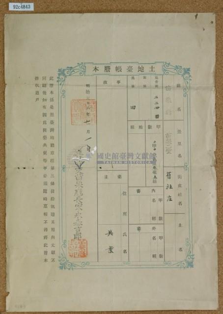 明治三十六年共業土地臺帳謄本藏品圖，第2張