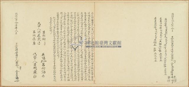 同治十三年呂龔氏等六人立退耕番田租并杜賣茅屋地基收銀字藏品圖，第2張