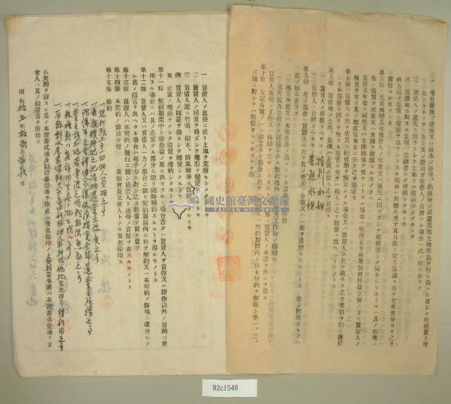 昭和十五年范朝坤等五人立土地賃貸借契約書藏品圖，第2張