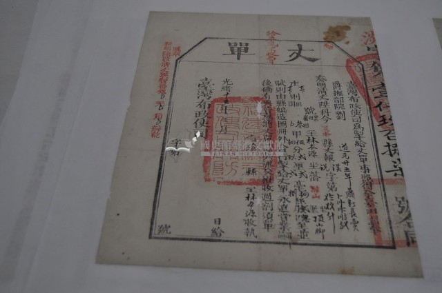 光緒十五年臺灣布政使司掣給田主林本源丈單藏品圖，第2張