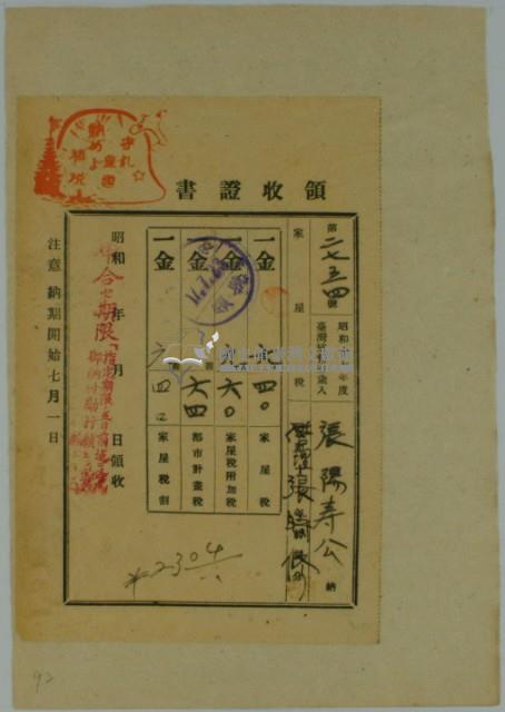 昭和十七年張時修繳納台灣地租家屋稅領收證藏品圖，第2張