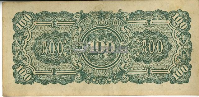 昭和十七年至二十年間大日本帝國發行一百盧比軍用手票藏品圖，第2張