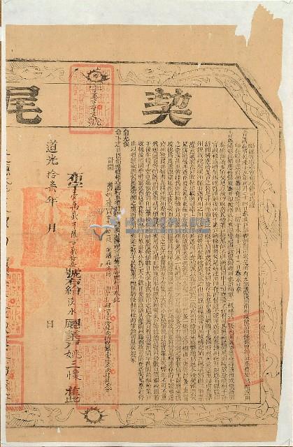 道光十二年古允科等六人立杜賣盡根田契字（契尾）藏品圖，第2張