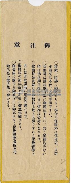 第一徵兵保險株式會社保險證券信封藏品圖，第2張