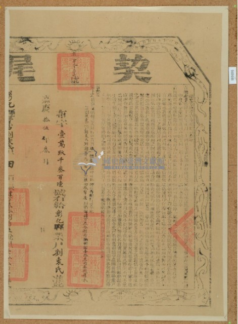 嘉慶十五年布字壹萬玖仟參佰零陸號右給彰化縣業戶劉袁氏之契尾藏品圖，第2張