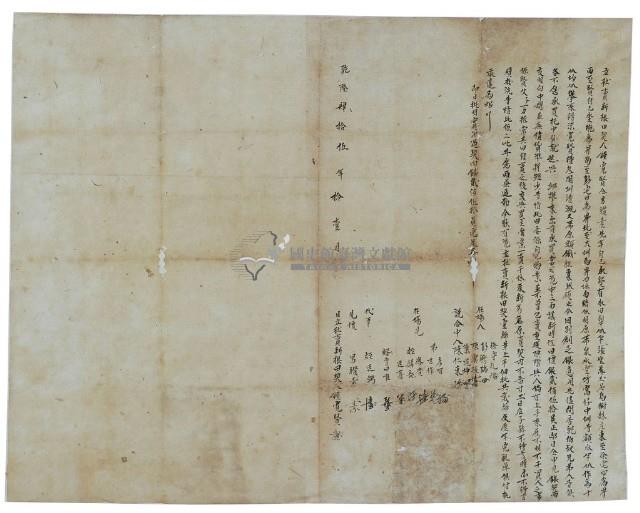 乾隆四十五年鍾寬賢立杜賣斷根田契藏品圖，第2張