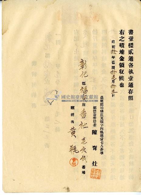昭和十年陳奇灶黃瓶立贌耕契約書藏品圖，第2張