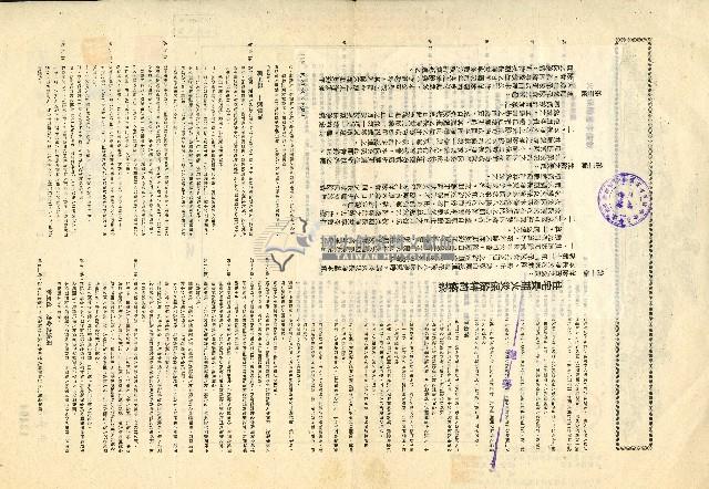 民國六十八年卜萬桐火災保險單藏品圖，第2張