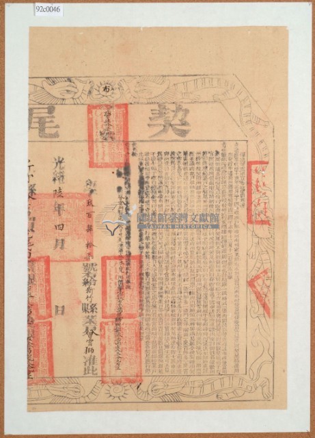 光緒六年布字玖百肆拾柒號右給新竹縣業戶曾雲獅之契尾藏品圖，第2張