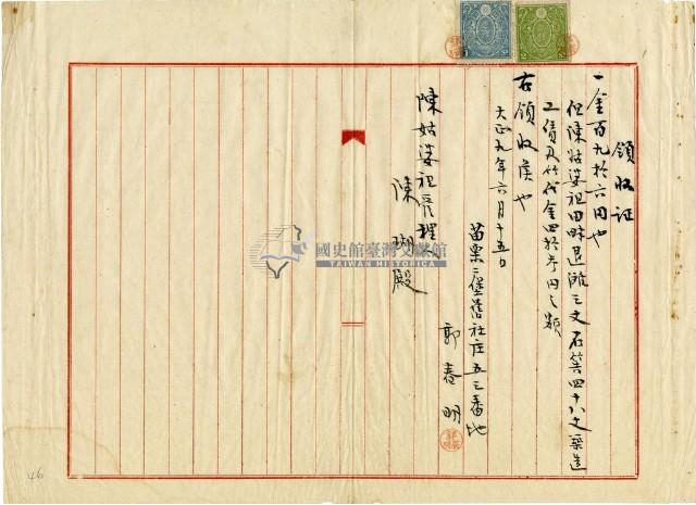 大正九年陳姑婆祖廟發放建築費用領收證明藏品圖，第2張