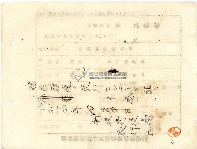 臺中州南投郡南投街長星萬壽雄所發臨時種痘施行通知及檢診通知票藏品圖，第2張