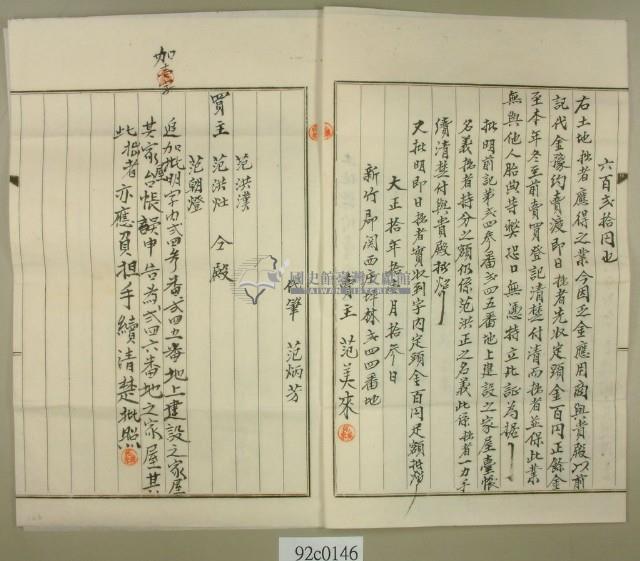 大正十年新竹郡關西庄坪林范美來開立土地預約賣渡領收證藏品圖，第2張