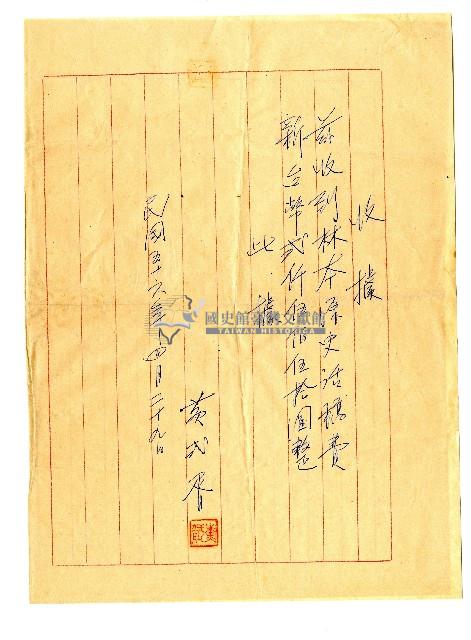 稿費收單藏品圖，第2張