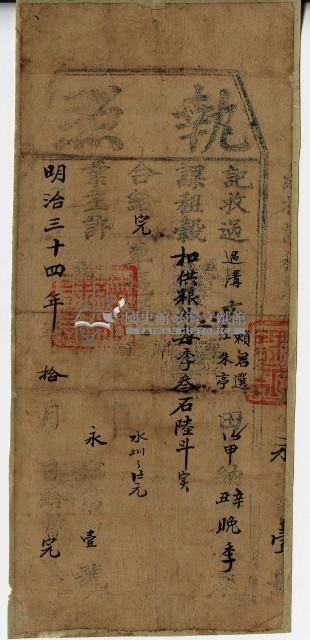 明治三十四年賴君選執照藏品圖，第2張