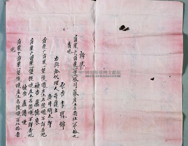 明治三十九年原告李鳳錦訴訟代理人廣井琦太郎對被告盧德來等人提出的蕃大租請求之訴藏品圖，第2張