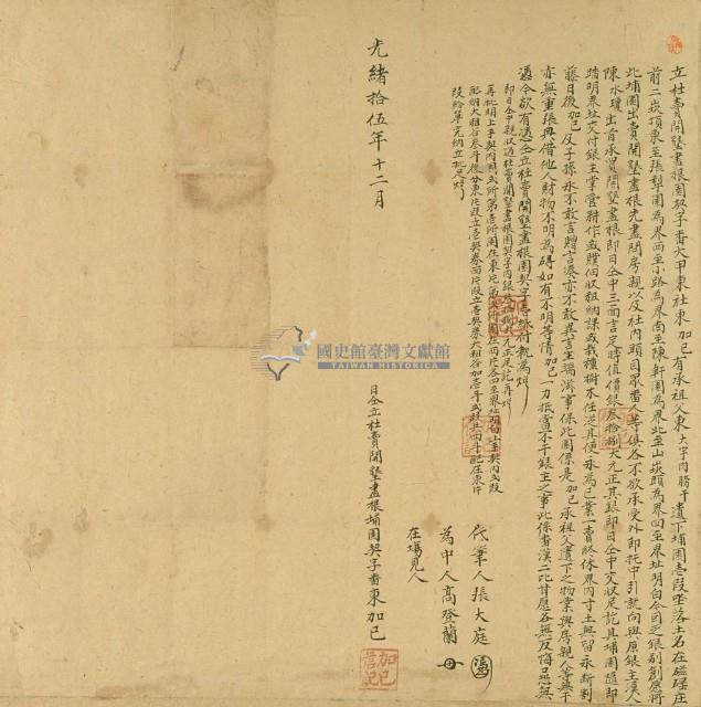 光緒十五年番東加已立杜賣開墾盡根園契字藏品圖，第2張