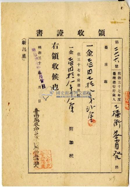 明治三十七年蔡自發繳納明治三十七年前期地租費和附加稅領收證明藏品圖，第2張