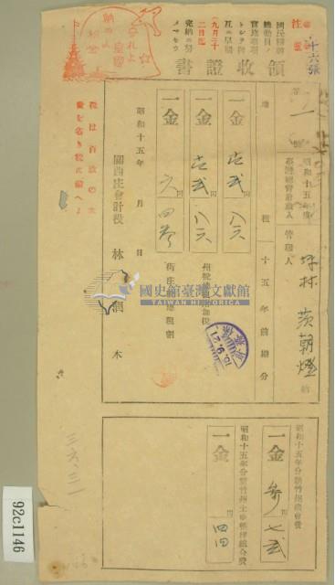 昭和十五年范朝燈繳納地租領收證書藏品圖，第2張