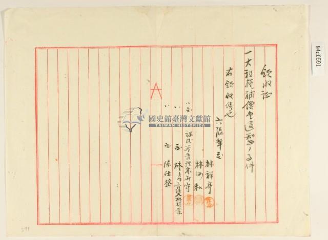 六張犁之林祥亭等之補償通知藏品圖，第2張