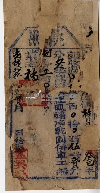 光緒十九年楊□ 執照藏品圖，第2張