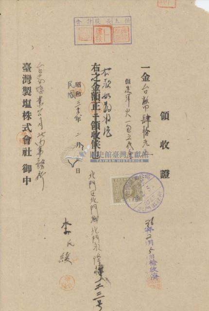 民國三十六年李氏緩納洋火一包代金繳納證明藏品圖，第2張
