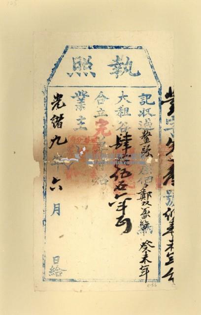 光緒九年鄭雙美之執照藏品圖，第2張