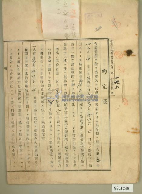 昭和四年范洪灶等抵擋權全部拋棄證書藏品圖，第2張