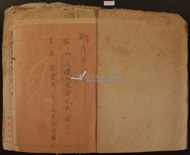昭和十九年島外疏開者共助會十及十一月分出納證憑書藏品圖，第2張