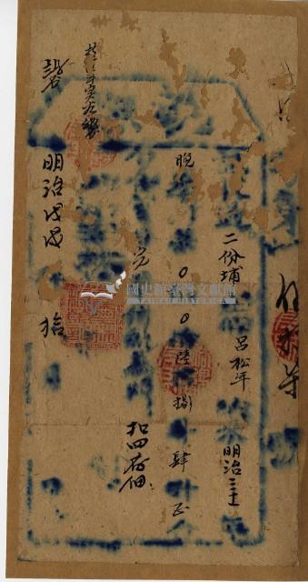 明治戊戌年呂松年執照藏品圖，第2張