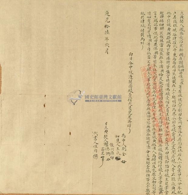 道光十六年謝阿蒞等人立典契藏品圖，第2張