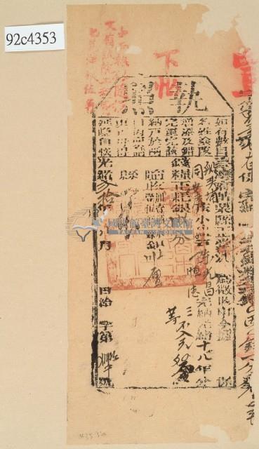 光緒二十年苗栗縣正堂沈為徵收納戶陳光昌和陳恒德之執照藏品圖，第2張