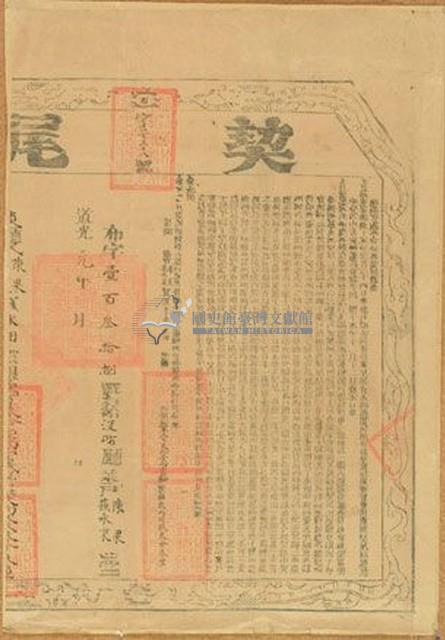 嘉慶二十四年羅享傳立杜賣葛絕盡根契字（含契尾）藏品圖，第2張