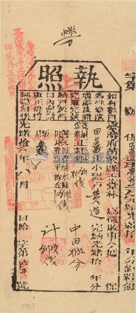 光緒十六年苗栗縣正堂林為徵收納戶黃造之執照藏品圖，第2張