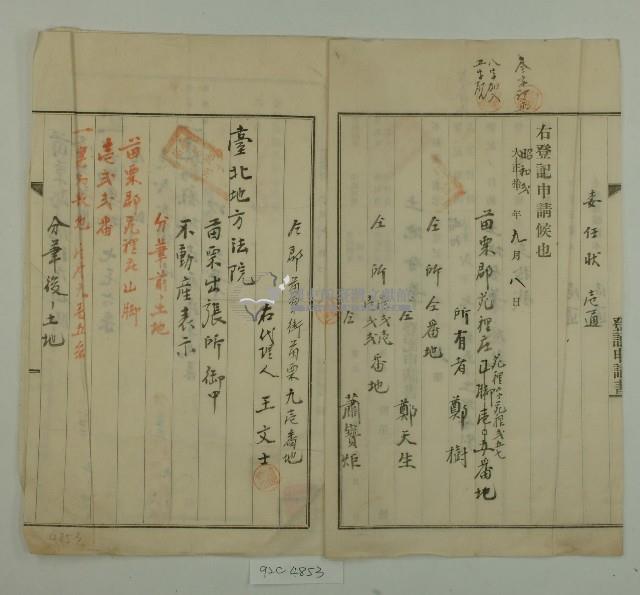 昭和二年鄭樹土地分筆登記申請書藏品圖，第2張