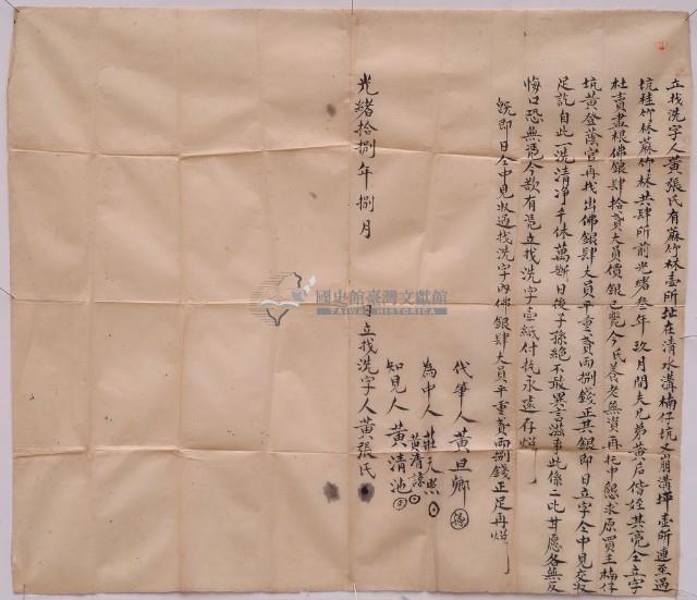 光緒十八年黃張氏立找洗字藏品圖，第2張