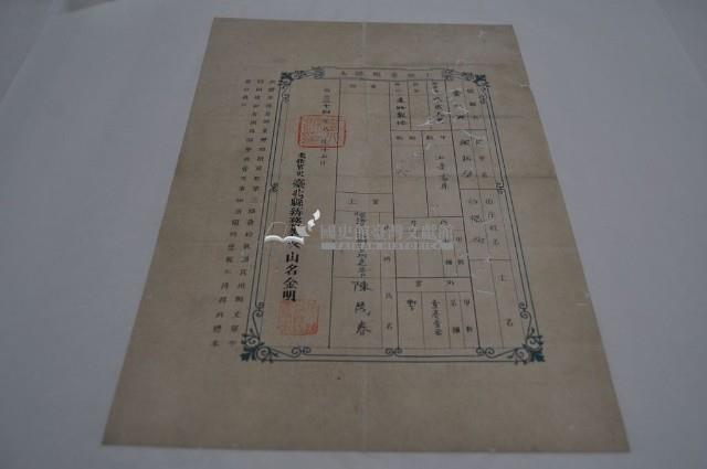 明治三十四年陳茂春土地臺帳謄本藏品圖，第2張