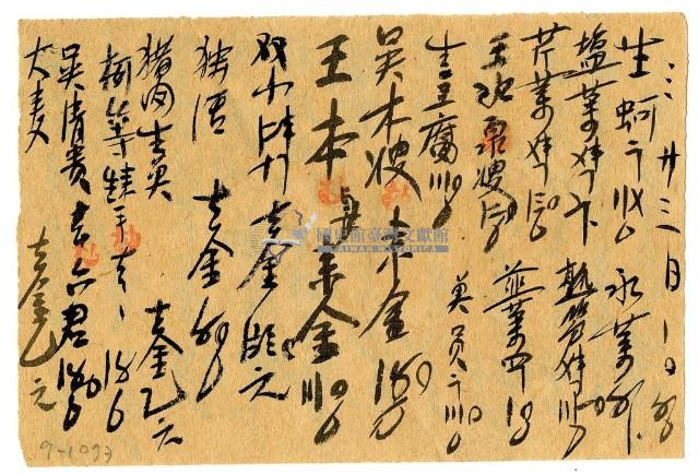 三月二十三日記帳單藏品圖，第2張