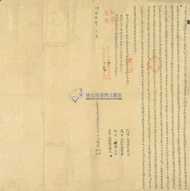 同治九年郭龍池等二人立杜賣盡根水田埔地屋字藏品圖，第2張