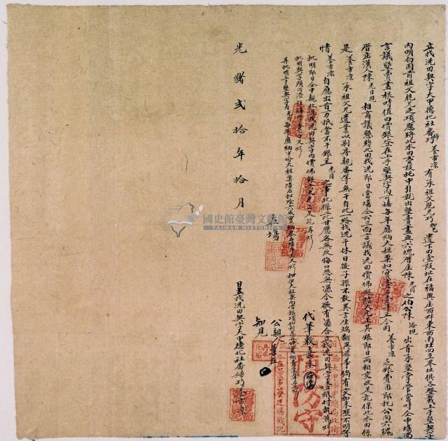 光緒二十年養市涼立找洗田契字藏品圖，第2張