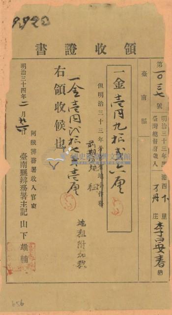 明治三十四年李晏春繳納地租等領收證書藏品圖，第2張