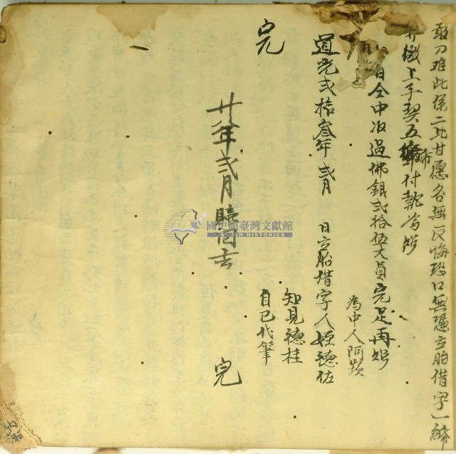 道光二十三年二月德佐胎借字藏品圖，第2張