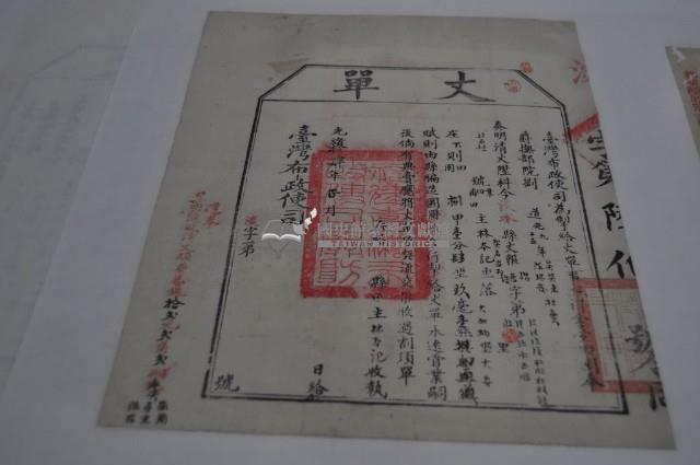 光緒十四年臺灣布政使司掣給田主林本記丈單藏品圖，第2張