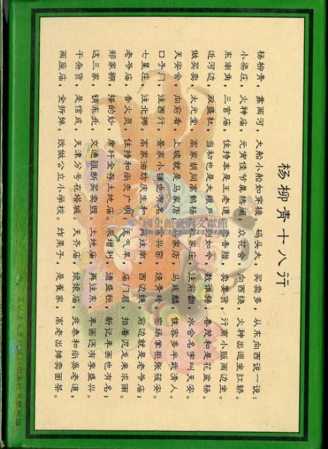 楊柳青年畫撲克牌藏品圖，第2張