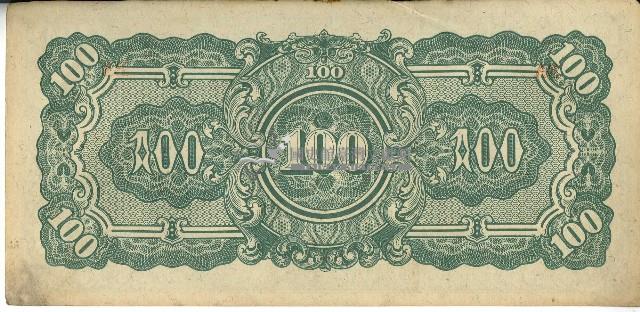 昭和十七年至二十年間大日本帝國發行一百盧比軍用手票藏品圖，第2張