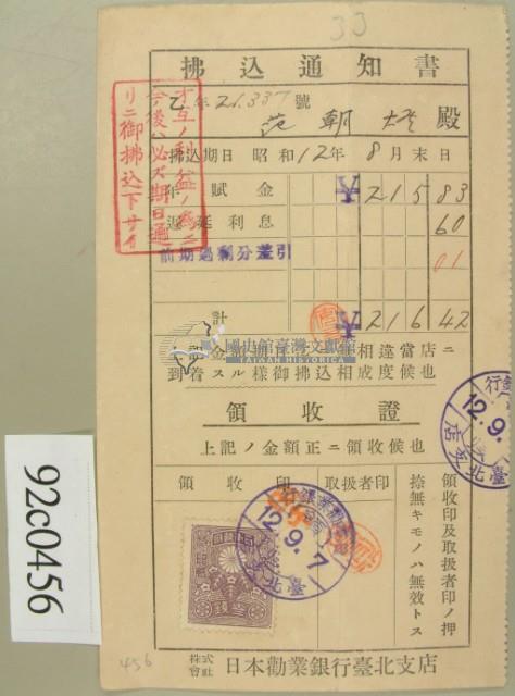 昭和十二年株式會社日本勸業銀行臺北支店領收范朝燈銀行年賦金領收證藏品圖，第2張